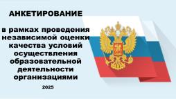 АНКЕТА Получателей услуг - Новосибирская обр. 2025 г.